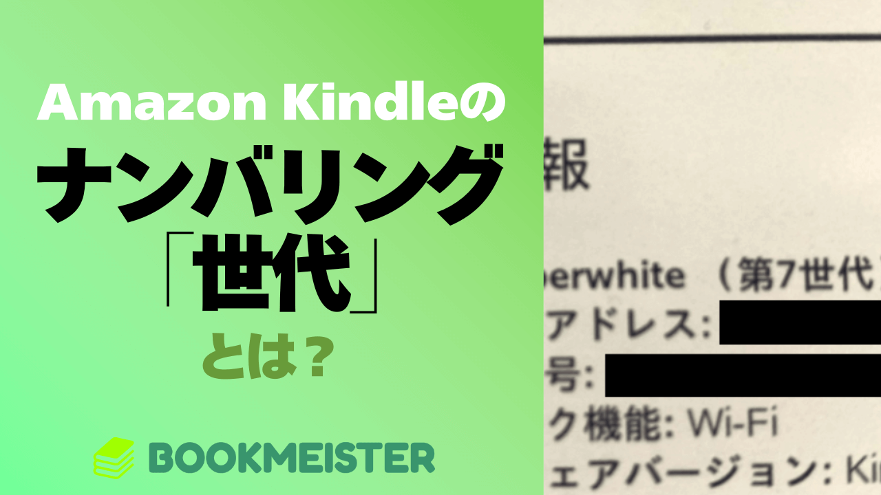 Amazon Kindle本体のナンバリング「世代」とは？